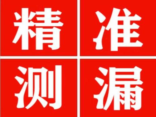 长垣尚嘉漏水精准查找